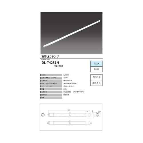 電源内蔵タイプ 直管LEDランプ 明るさ