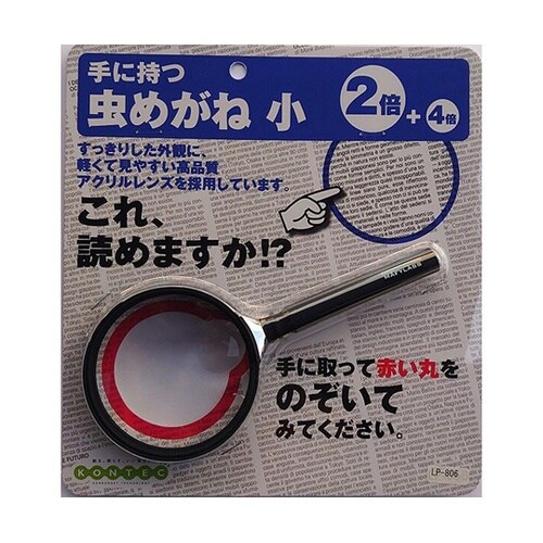 虫メガネ小 LP−806B