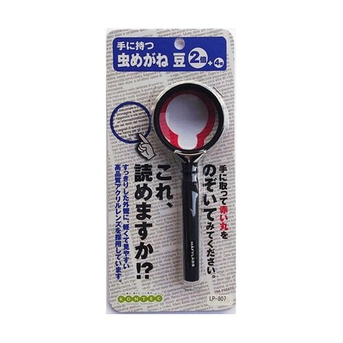 虫メガネ豆 LP−807B