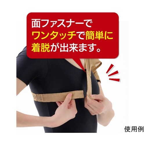 藤本式 遠赤外線肩サポーター ベージュ