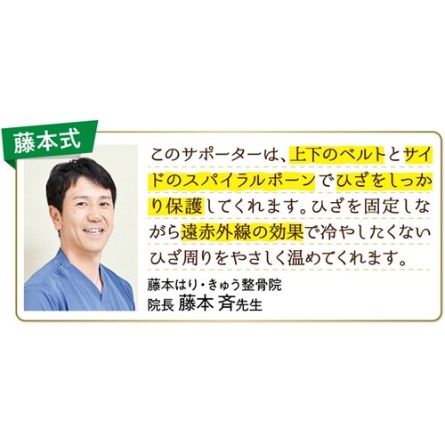 藤本式 遠赤外線ひざサポーター ベージュ