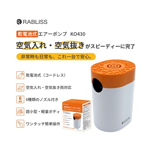 乾電池式エアーポンプ KO430