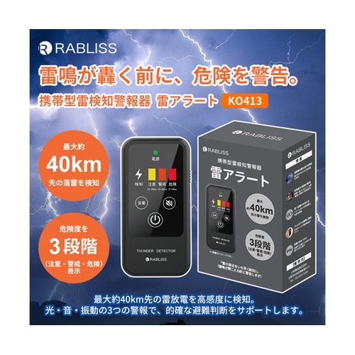携帯型雷検知警報器 雷アラート KO41