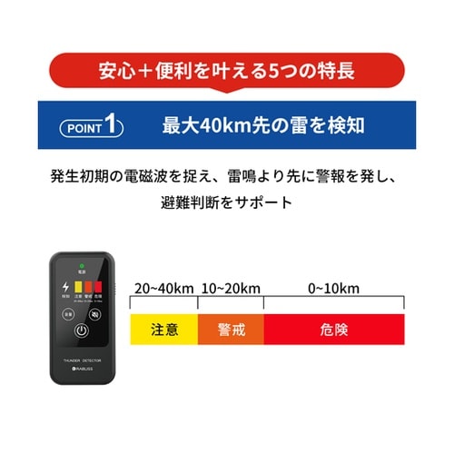携帯型雷検知警報器 雷アラート KO41