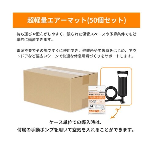 超軽量エアーマット 50個セット KO4