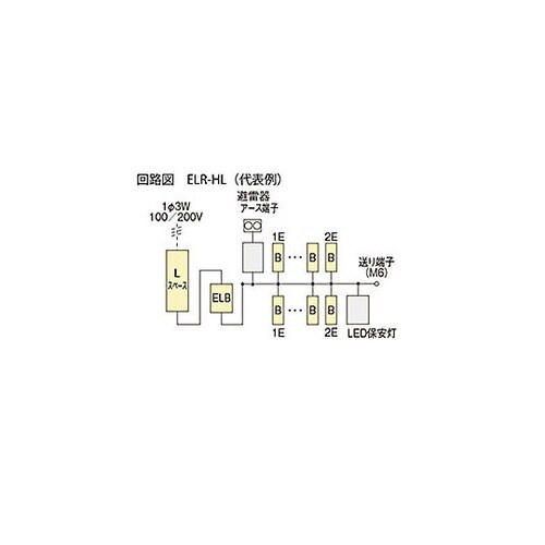 enステーション避雷器保安灯 ELR 6