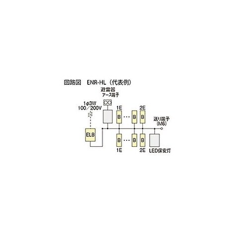 enステーション避雷器保安灯 ENR 6