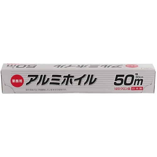 業務用アルミホイル 30cm×50m 0