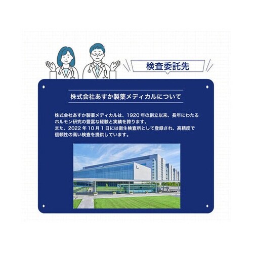 郵送検査キット テストステロン