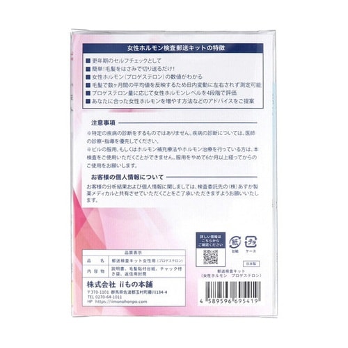 郵送検査キット プロゲステロン