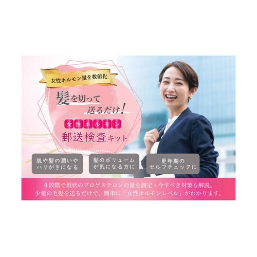郵送検査キット プロゲステロン