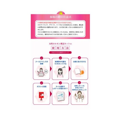 郵送検査キット プロゲステロン