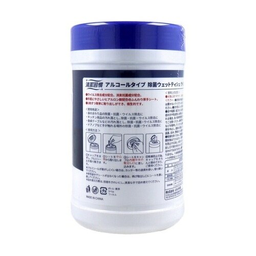 清潔習慣 アルコールタイプ 除菌ウェット