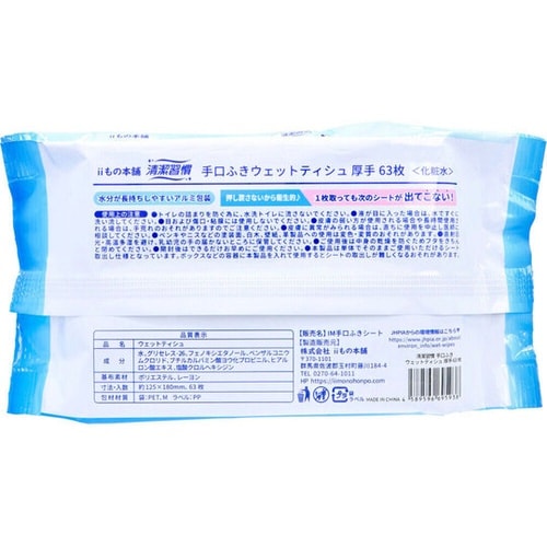清潔習慣 手口ふき ウェットティシュ 厚