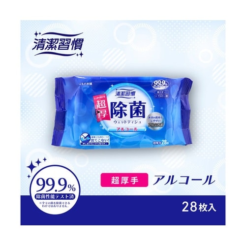 清潔習慣 アルコール除菌 ウェットティシ