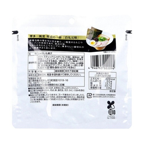 博多一風堂 白丸元味 ポテトスティック