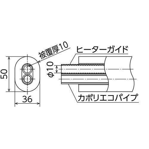 カポリエコパイプ ヒーターガイド付 CU