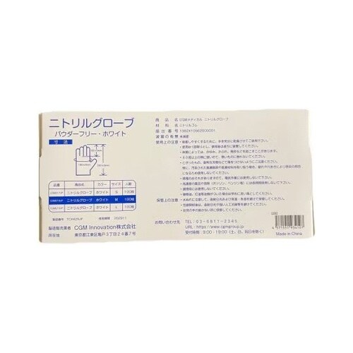 CGMメディカルニトリルグローブ(パウダ