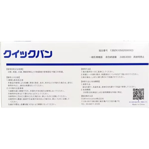 クイックバン Sサイズ 1ケース(100