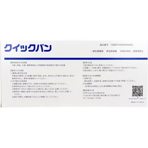 クイックバン Mサイズ 1ケース(500