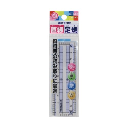 直線定規(10cm) HS110C