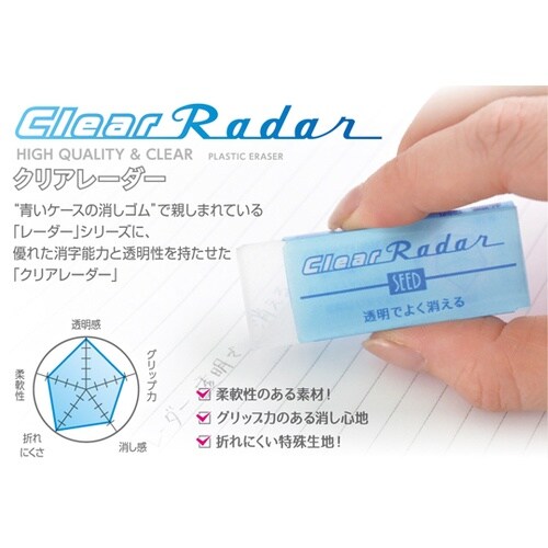 消しゴムクリアレーダー100 1パック(