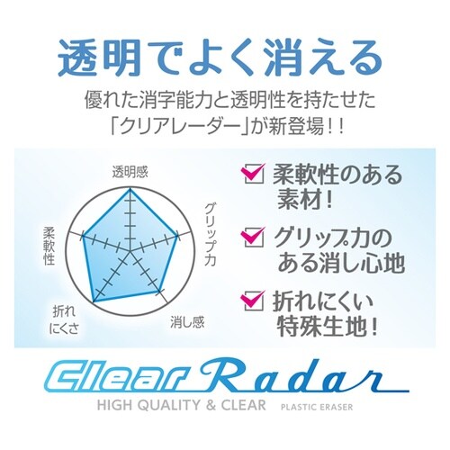 消しゴムクリアレーダー100 1パック(