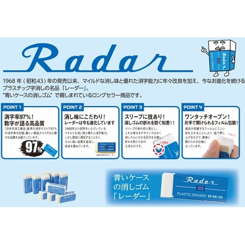 消しゴムレーダー70 1パック(5個入)