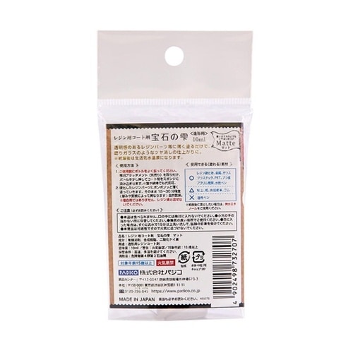 レジン用コート剤 宝石の雫【マット】10