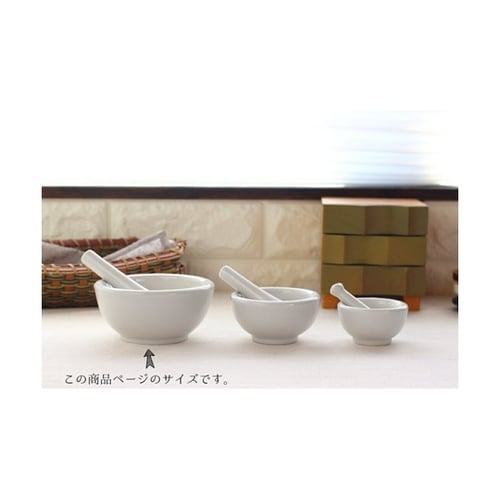 乳鉢セット L 250mL 磁器 日本製