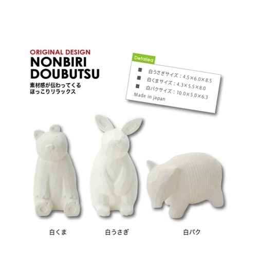 アロマストーン ほっこり動物 動物 陶器