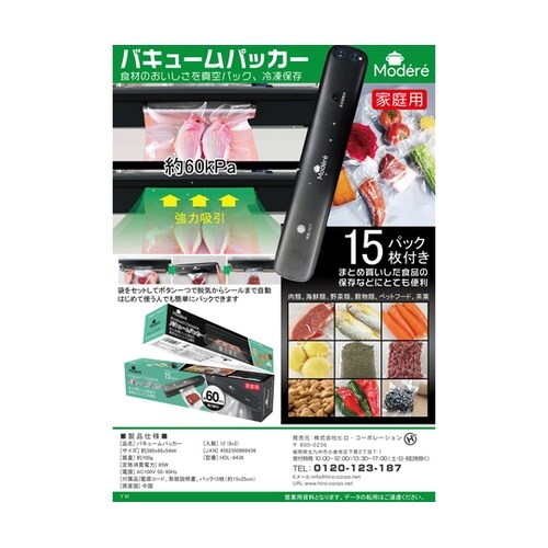 真空パック機 Modere バキュームパ