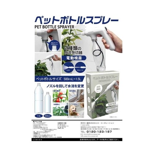 スプレー ペットボトルスプレー HDL−