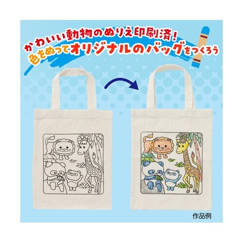 塗り絵アニマルエコバッグ A4 5885