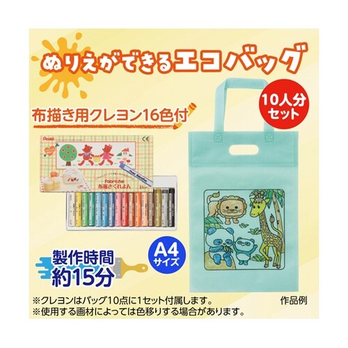 布描クレヨン付 塗り絵アニマル不織布バッ