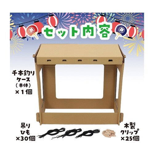 千本釣りセット 58868