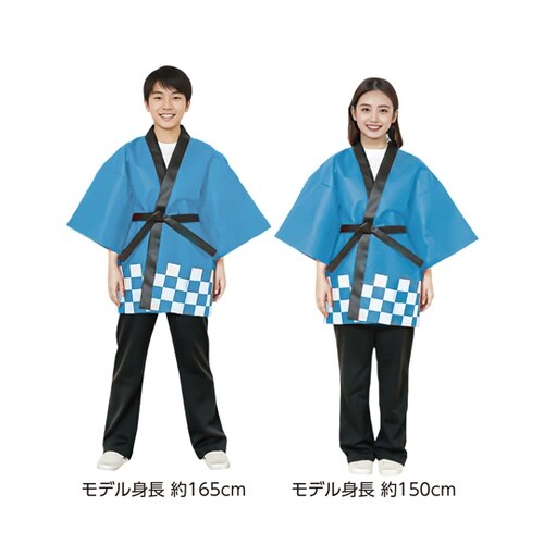カラー不織布ハッピ 祭 青 M 市松柄
