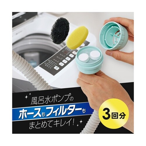 風呂水ポンプ用の洗剤とフィルター 101