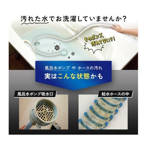 風呂水ポンプ用の洗剤とフィルター 101