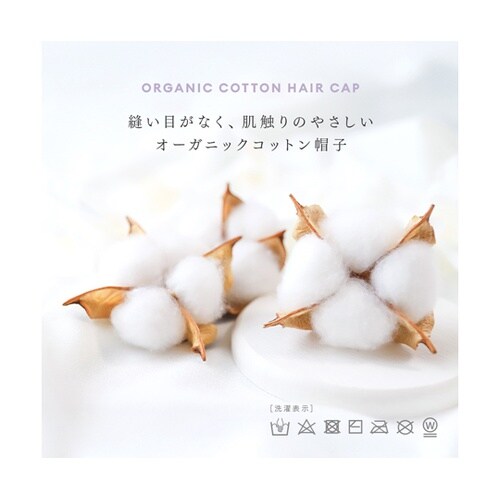 オーガニックコットン帽子 ローズ 101