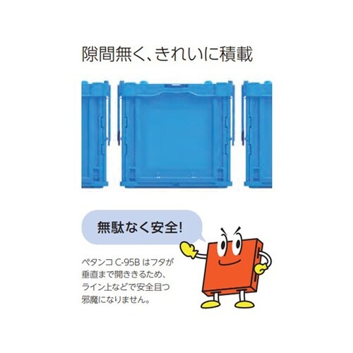 ペタンコC−95B ブルー 563300