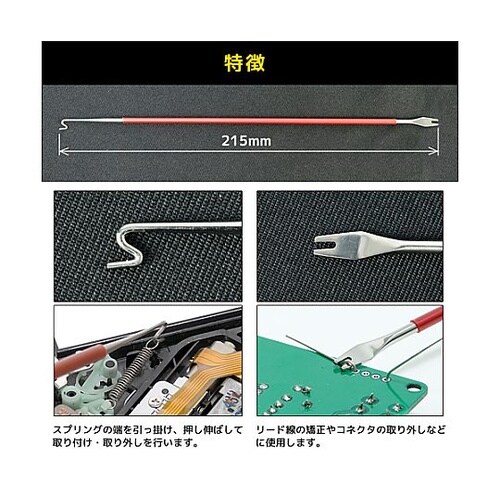 215mm スプリングツール (押し型/