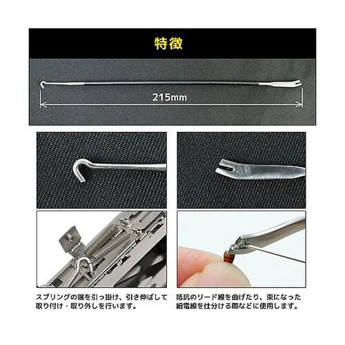 215mm スプリングツール (引き型/
