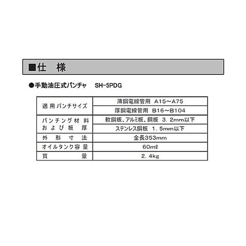 A19−A51 油圧パンチャーセット (