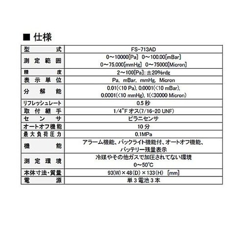 デジタル真空ゲージ EA703E−1