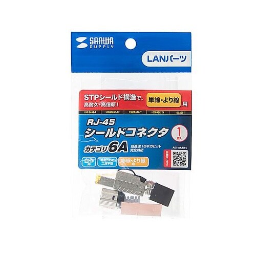 LANケーブルコネクター (CAT6A対