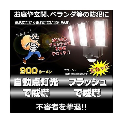 3灯 LEDセンサーライト (単1x3本