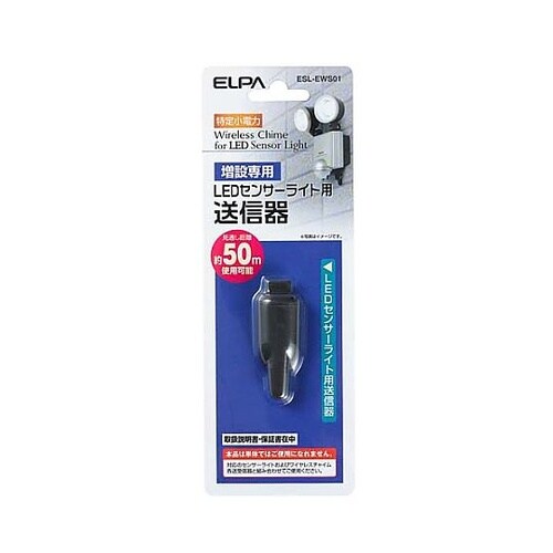 センサーライト用送信器 (ワイヤレスチャ