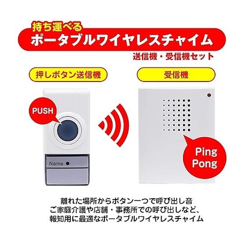 ポータブルワイヤレス呼び出し器 EA86
