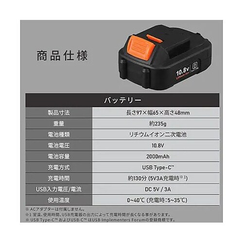 DC10.8V/2.0Ah 交換用バッテ